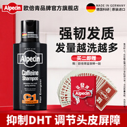 歐倍青（Alpecin）德國進(jìn)口 咖啡因強(qiáng)韌洗發(fā)水控油洗發(fā)露修護(hù)滋養(yǎng)洗頭膏 375ml