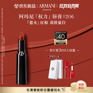 阿瑪尼口紅權力唇膏#206惹火紅棕 潤澤鏡面 禮盒紀念日生日禮物女
