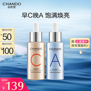 自然堂早C晚A精華組合兩件套 修護(hù)保濕精華液套裝緊致舒緩