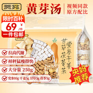 貢苑黃芽湯 黨參干姜甘草茯苓茶250g共10付搭中藥材泡水喝養(yǎng)生茶包