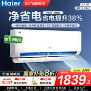 海爾（Haier）空調(diào)凈省電1.5匹/1匹新一級能效掛機(jī)內(nèi)外自清潔快速冷暖變頻出租房家用臥室空調(diào) 1.5匹 一級能效 【凈省電】一鍵AI省電+防直吹