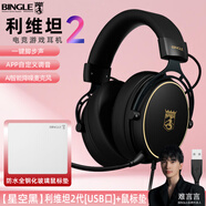 BINGLE賓果利維坦2頭戴式耳機(jī)游戲難言直播同款電競(jìng)專用臺(tái)式電腦吃雞調(diào)音TypeC接口有線帶麥克風(fēng)降噪耳麥 【黑】利維坦2（USB版）+鼠標(biāo)墊