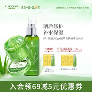 璦露德瑪蘆薈膠祛痘凝膠200g+植萃安膚噴霧120ml 補(bǔ)水保濕曬后舒緩修護(hù)