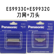 松下剃須刀內(nèi)刀頭刀片ES9932C適用于ES5801 ES5821 RC20 ES518 ES9932C刀頭+ES9933C刀網(wǎng)