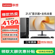 聯(lián)想【定制WIN10專業(yè)版】聯(lián)想臺式整機揚天T4900K 揚天M460商用辦公主機財務軟件稅控主機帶RS232串口 主機+21.5英寸顯示器 定制G6900 4G 512G W10PRO