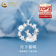 中國黃金（CHINA GOLD）藍桉與鳥S925銀項鏈女生新款銀飾吊墜紀念生日禮物七夕送女友老婆 親膚925銀*星月貓咪項鏈【中金禮盒】