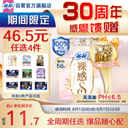 蘇菲裸感S極上日用衛生巾23cm14片透氣無(wú)感姨媽巾自營(yíng)官方旗艦店