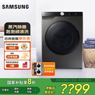 三星（SAMSUNG）10.5公斤  蒸汽除菌 AI智能控制 泡泡凈洗 高溫筒自潔 全自動(dòng)滾筒洗衣機(jī)家電換新補(bǔ)貼 洗烘一體WD10T504DBX/SC 灰