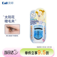 貝印廣角不夾皮迷你眼睫毛夾子 小巧便攜式睫毛卷翹器 持久卷翹（藍）