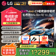 LG77英寸C4系列OLED游戲電視機(jī)智能4K超高清全面屏120Hz高刷杜比視界HDMI2.1 OLED77C5PCA 77英寸 C5系列游戲電視