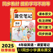 2025秋【榮恒】新版課堂筆記四年級上冊英語(yǔ)人教版 課前預習單課后復習同步教材全解黃岡學(xué)霸狀元預習隨堂筆記輔導書(shū)