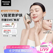 松下（Panasonic）UP微電流美容儀臉部提拉緊致肌膚嫩膚美容器送女生老婆七夕情人節(jié)生日禮物EH-SP85C