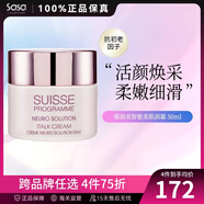 葆麗美（Suisse Programme）美肌面霜50ml保濕緊致抗皺淡紋護(hù)膚品化妝品節(jié)日生日禮物送女友 50ml