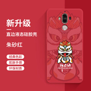 華為（HUAWEI）mate9pro手機(jī)殼mete9新款LON一AL00硅膠m軟套mt男mte女mata全包aloo防摔MHA魅特por國潮中國風(fēng) 朱砂紅-盾牌獅子送全屏膜 華為Mate9Pro