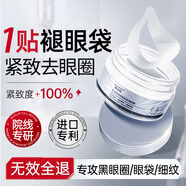 歐佩（O'KADY）蛇毒肽眼膜眼袋提拉緊致抗皺衰老淡化黑眼圈細紋去魚尾提亮男女士