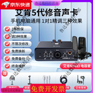 iCON第五代】icon mini艾肯聲卡直播唱歌專用手機(jī)電腦usb外置2025新款 2【錄音棚級(jí)】[艾肯Nova3麥克風(fēng)套裝]送三種精