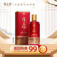 厚工坊【中秋送禮】工道2019 醬香型53度白酒 貴州大曲純糧食坤沙白酒 53度 500mL 1瓶 （工道2019）*1瓶