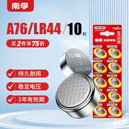南孚紐扣電池10粒LR44/AG13/A76/L1154/357A/手表電池/計算器電池/電子玩具電池