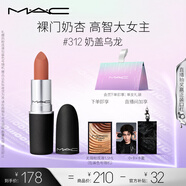 M.A.C魅可尤霧彈mac口紅啞光顯白霧面輕薄#312奶蓋烏龍 七夕情人節(jié)禮物