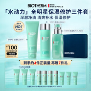 碧歐泉男士水動(dòng)力洗面奶125ML+水200ML+乳75ML套裝生日禮物送男友