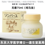 尊馬油天然純馬油面霜補水保濕潤膚嬰兒面霜 身體乳 敏感肌 日本藥師堂 無(wú)香75ml