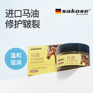 sakose馬油手足防裂膏50g秋冬手腳后跟干裂皸裂保濕補(bǔ)水護(hù)手霜男女