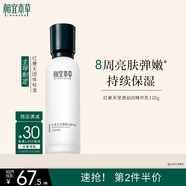 相宜本草紅景天瑩透幼白精華乳120g（祛斑美白）