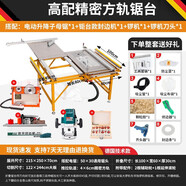 五閬機(jī)械無(wú)塵子母鋸一體機(jī)木工推臺(tái)鋸不銹鋼鋸臺(tái)雙隱形多功能精密鋸工作臺(tái) 鋸臺(tái)+電動(dòng)子母鋸+封邊機(jī)+鑼機(jī)