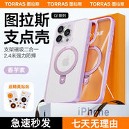 【圖拉斯支點(diǎn)殼】適用蘋(píng)果15ProMax手機殼iPhone14支架磁吸防摔Q1 【香芋紫】無(wú)感支架-防摔+Magsafe iPhone15 ProMax