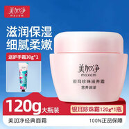 美加凈（MAXAM）面霜女補(bǔ)水保濕滋潤(rùn)春夏護(hù)膚男清爽不油細(xì)膩親膚水潤(rùn)光澤經(jīng)典國(guó)貨 【經(jīng)典】銀耳珍珠霜120*1