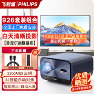 PHILIPS飛利浦4k超高清926家用臥室家庭影院投影儀音響一體機套裝 手機電腦投屏智能電視投影儀辦公專用 【套裝五】Pix926投影儀+菲涅爾硬屏幕布+支架 100寸幕布【免費安裝】