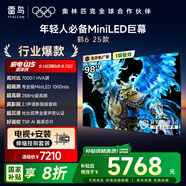 TCL雷鳥(niǎo) 京東聯(lián)合首發(fā) 鶴6 25款98英寸【伸縮掛架送裝一體】MiniLED國家補貼98/100英寸電視98S595C-A
