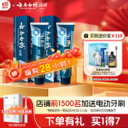 云南白藥牙膏護齦高端系列口腔護理牙膏 清新口氣潔齒 緩解口腔問題135g*2