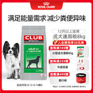 皇家狗糧 成犬狗糧 犬糧 通用犬型 CC 通用糧 ≥12月 8KG