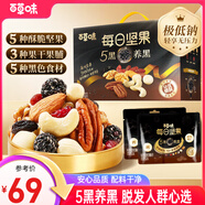 百草味五黑每日?qǐng)?jiān)果650g/26袋 禮盒零食開心果腰果0添加團(tuán)購(gòu)送禮