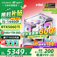 七彩虹（Colorful）海景房主機 i5 12600KF/RTX4060Ti 5060TI黑神話悟空電競游戲設(shè)計辦公電腦主機臺式組裝機 配二：14400F丨16G丨1TB丨5060TI