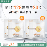膜法世家半乳糖酵母面膜5片 補水保濕亮膚細(xì)嫩毛孔緊致修護(hù) 送女友