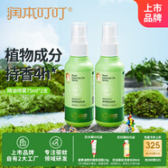 潤本植物精油噴霧75ml×2嬰幼兒防護花露水戶外兒童化妝品標準