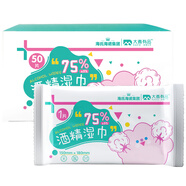 海氏海諾75%酒精濕巾 一次性消毒棉片大號獨立包裝50片加厚免洗洗手濕巾