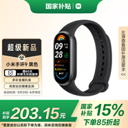 小米（MI）小米手環(huán)9 標(biāo)準(zhǔn)版黑色 智能手環(huán) 高精度運(yùn)動(dòng)健康 監(jiān)測(cè)睡眠管理 心率血氧監(jiān)測(cè)運(yùn)動(dòng)手環(huán)送男友送女友