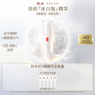 羽西白芍精華液30ml美白補水保濕煙酰胺護膚禮盒七夕情人節(jié)禮物送女友