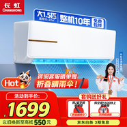 長(zhǎng)虹空調(diào)家電國(guó)家補(bǔ)貼20%大1.5匹冷暖變頻一級(jí)能效省電效壁掛式家用臥室空調(diào)掛機(jī) 十年包修 官方直營(yíng) 1.5匹 一級(jí)能效