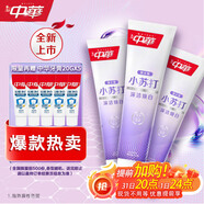 中華小蘇打牙膏深潔雙重亮白去黃口臭牙漬含氟京東自營薄荷味120g*3