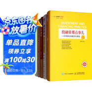 投融資那點(diǎn)事兒+公司IPO整體解決方案+從初創(chuàng  )到IPO的融資策略+融資其實(shí)并不難+企業(yè)融資整體解決方案+融資路演（套裝共6冊）
