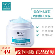 韓束雪白肌美白補(bǔ)水睡眠晚安面膜美白補(bǔ)水保濕滋潤(rùn)深度補(bǔ)水改善暗沉 雪白肌美白晚安面膜150g