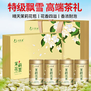 一杯香茶葉茉莉花茶飄雪橫縣特級(jí)250g新茶禮盒裝禮品高檔自己喝送長(zhǎng)輩