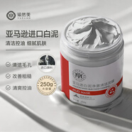 瑜然美凈澈清潔泥膜清爽控油深層清潔毛孔細(xì)致肌膚滋潤補(bǔ)水保濕水嫩面膜 亞馬遜凈澈清潔白泥膜