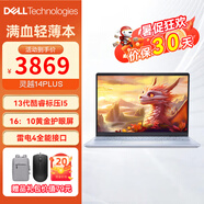 戴爾筆記本電腦 靈越7440 14Plus 14英寸標壓高性能全面屏辦公學(xué)習設計炒股輕薄本 13代i5-13420H/16G/512G 定制 銳炬Xe顯卡