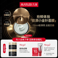 丸美雙膠原小金針?biāo)樽o(hù)膚品套裝緊致抗皺淡化補(bǔ)水保濕細(xì)紋旅行裝試用 【涂抹面膜】超級面膜5g-沁涼版