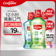 高露潔（Colgate）茉綠+薄荷+果漾漱口水1500ml含氟深層清潔防蛀自營多口味套裝